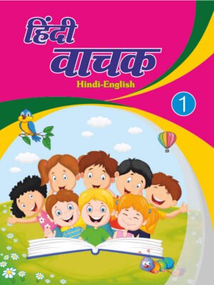 Hindi Vachak 1
