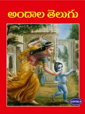 Andala Telugu