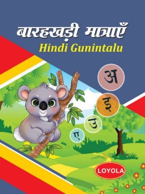 Hindi Gunintalu