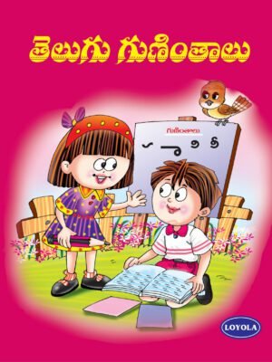 Telugu Guninthalu