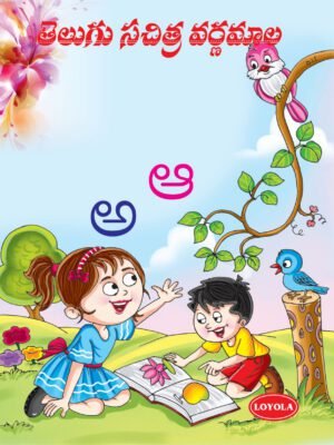 Telugu Sachitravarnamala